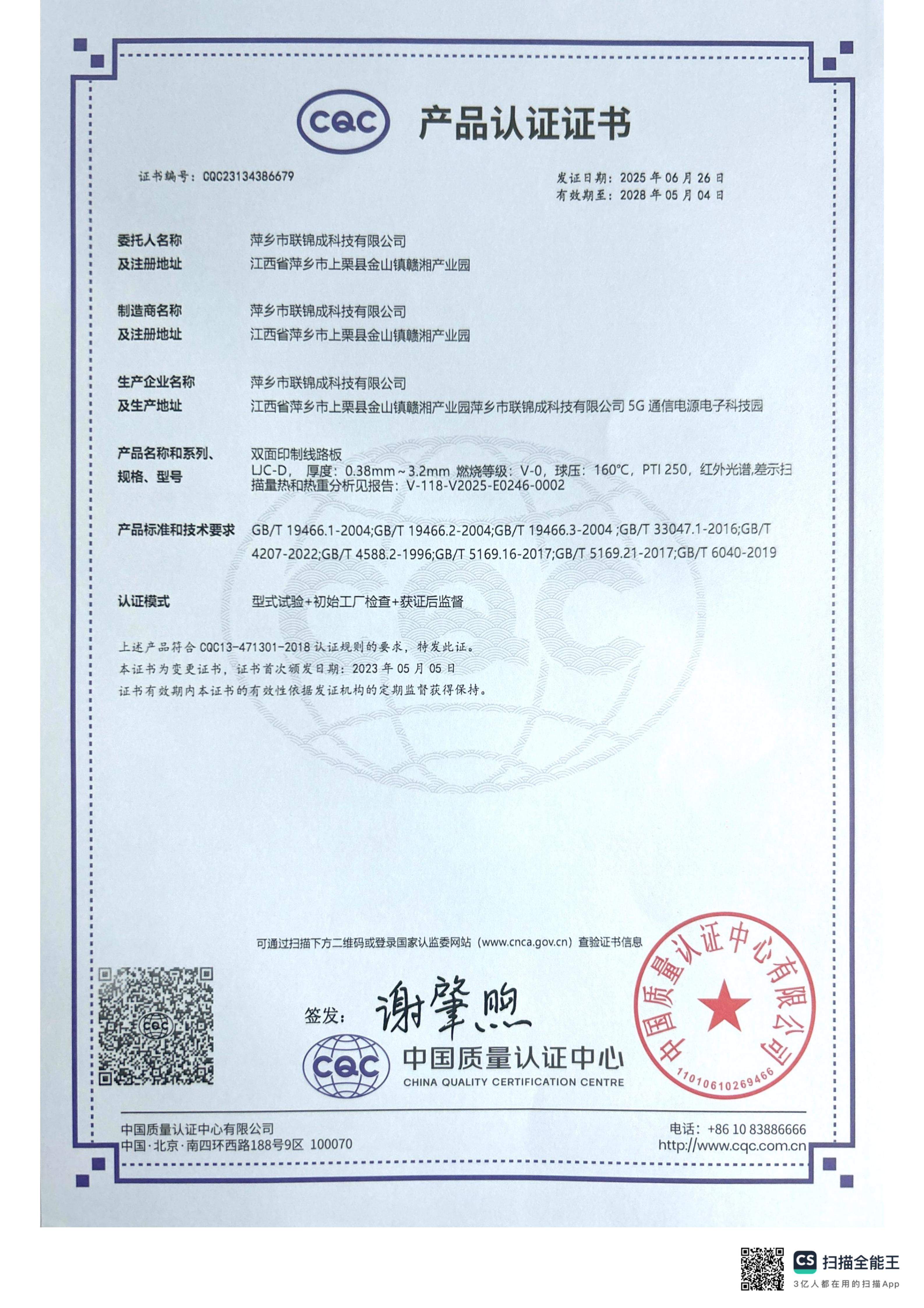 CQC23134386679（产品认证证书）