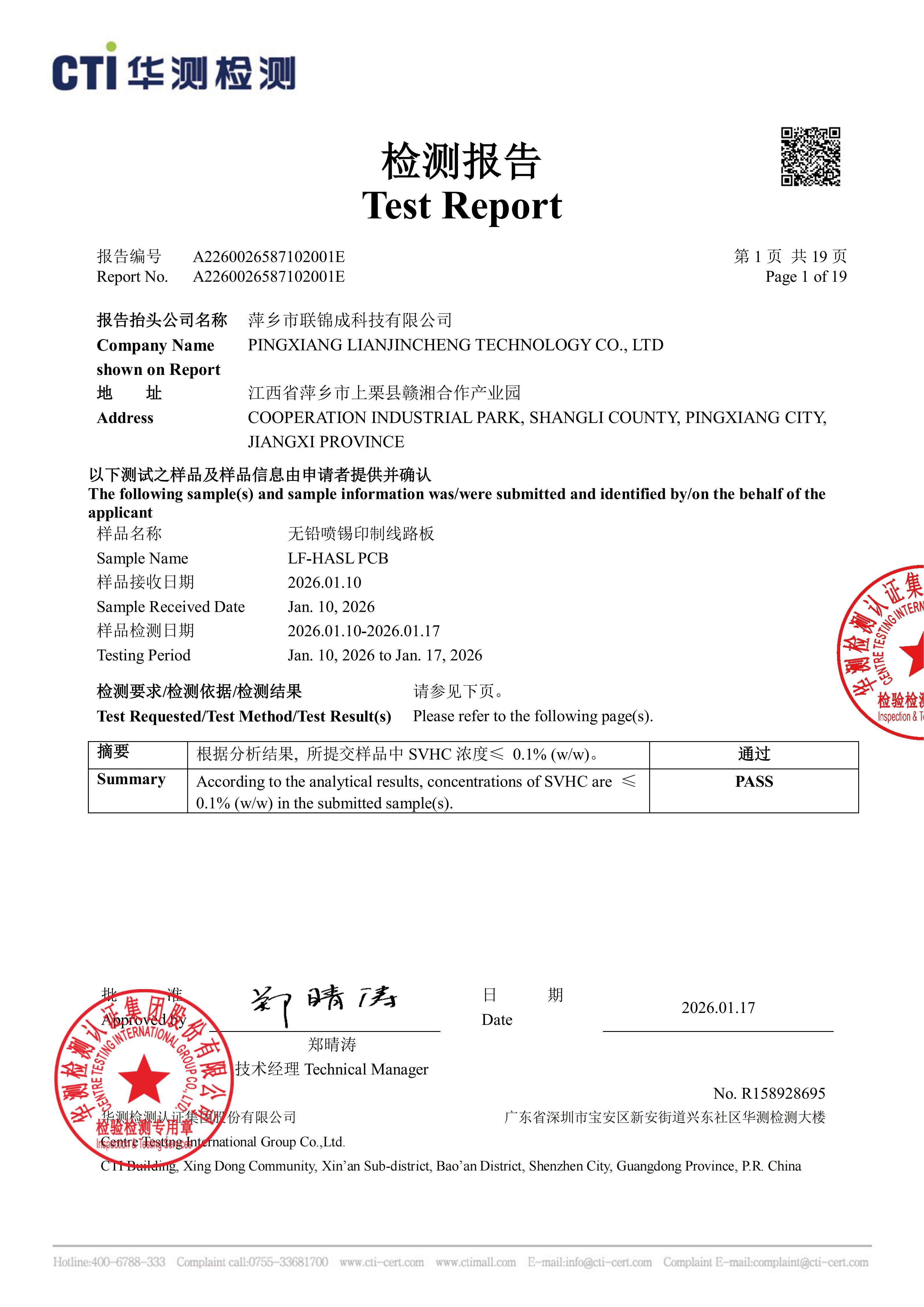 REACH（无铅喷锡）