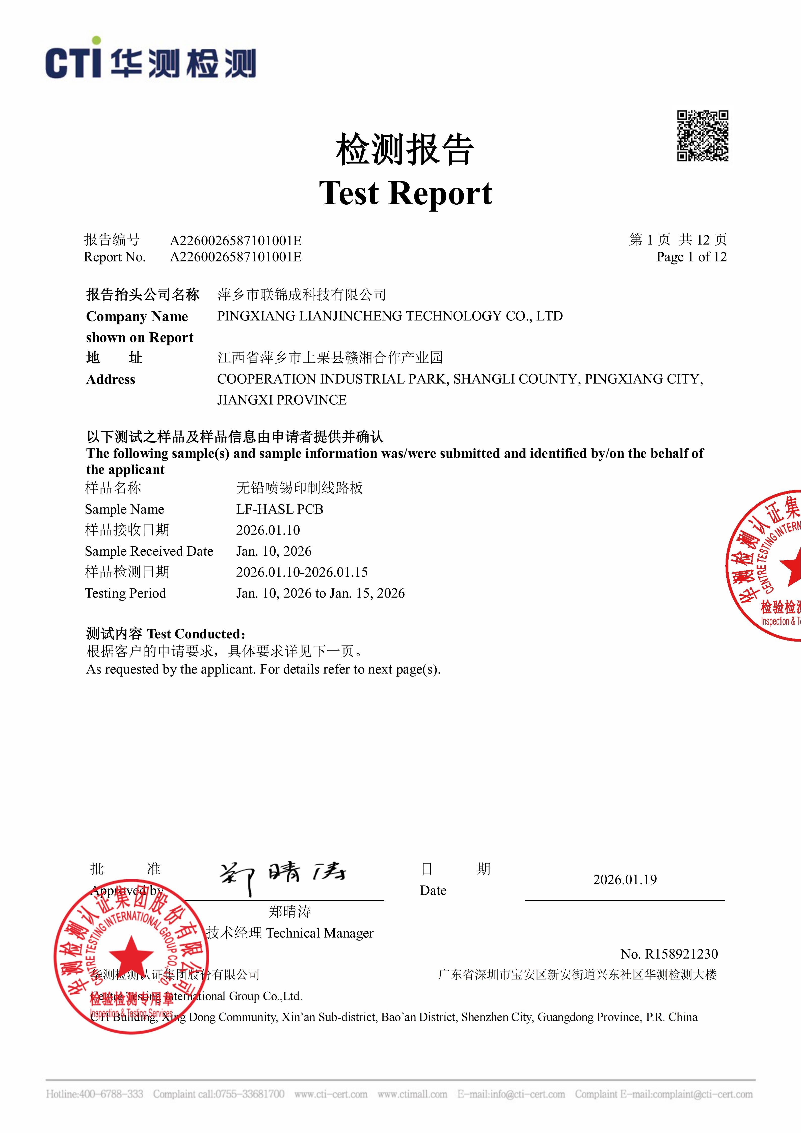 ROSH(无铅喷锡）